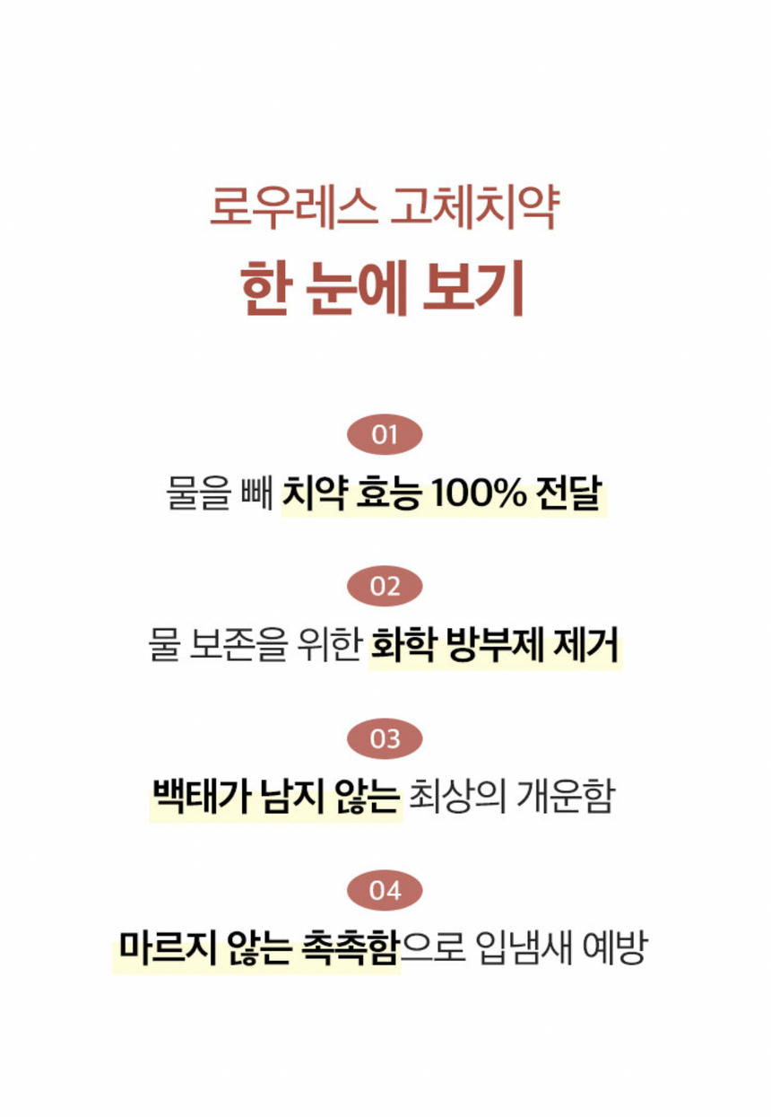 [LOWLES] 로우레스 고체치약 가정용 60정