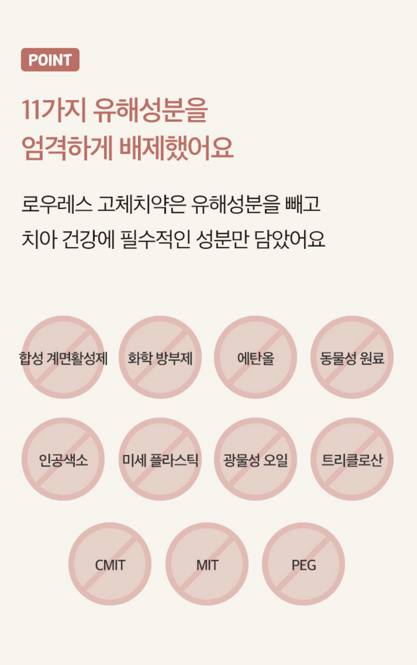 [LOWLES] 로우레스 고체치약 가정용 60정